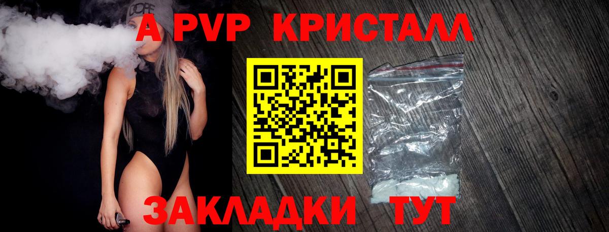 Комсомольск-на-Амуре  Alfa_PVP кристаллы  Вход с VPN 