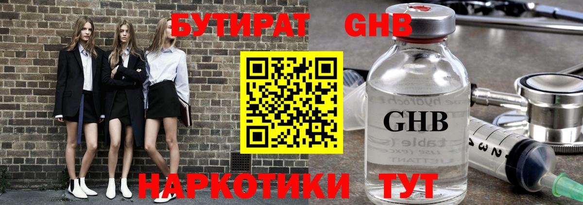 Бутират вода  БУТИРАТ  Комсомольск-на-Амуре  Вход с VPN 