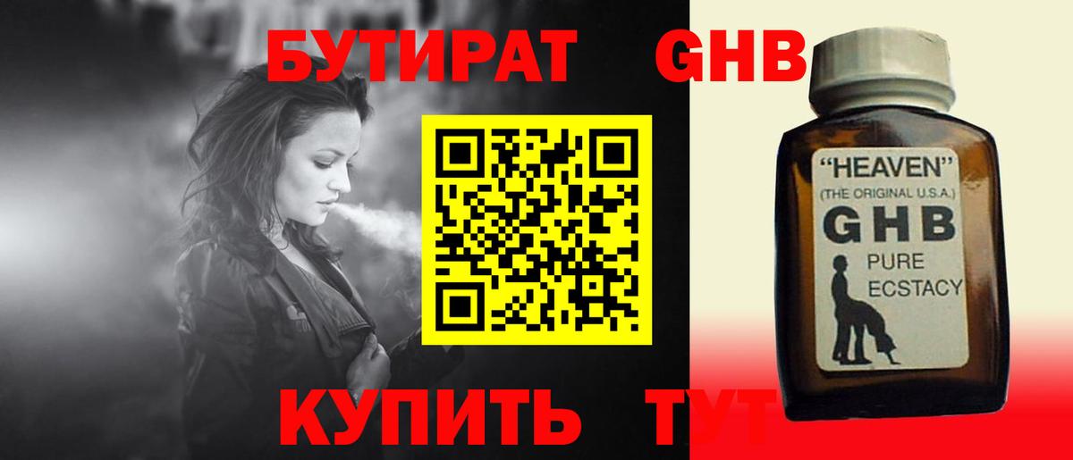 БУТИРАТ вода Комсомольск-на-Амуре