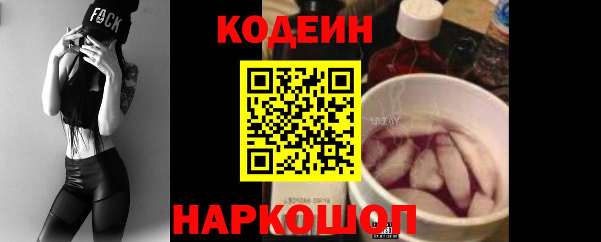 Кодеиновый сироп Lean напиток Lean (лин)  Вход с VPN  Комсомольск-на-Амуре 