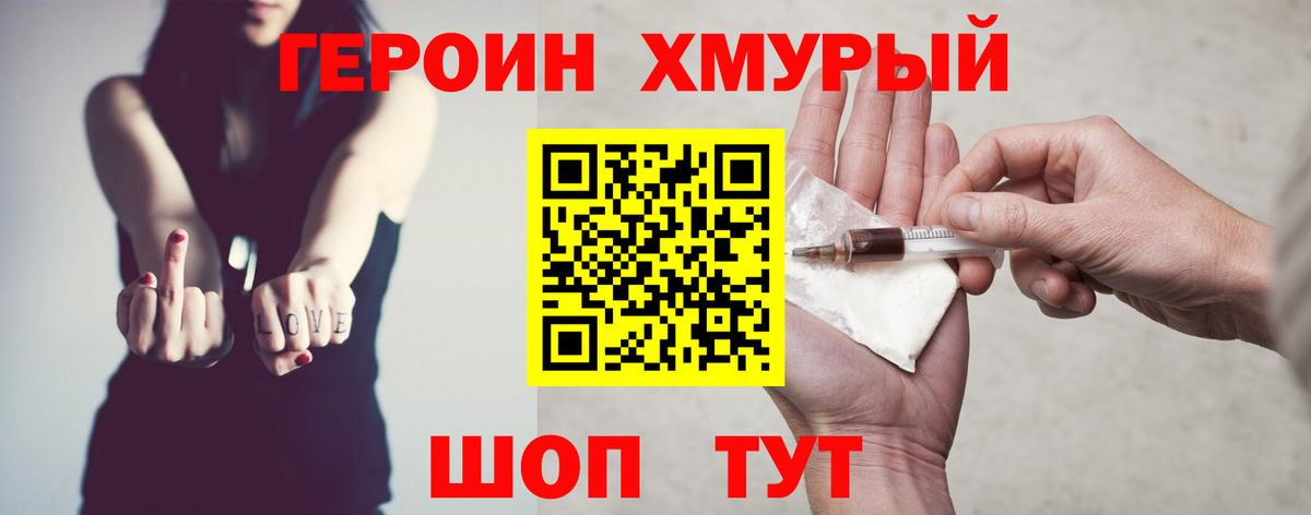 Героин гречка Комсомольск-на-Амуре