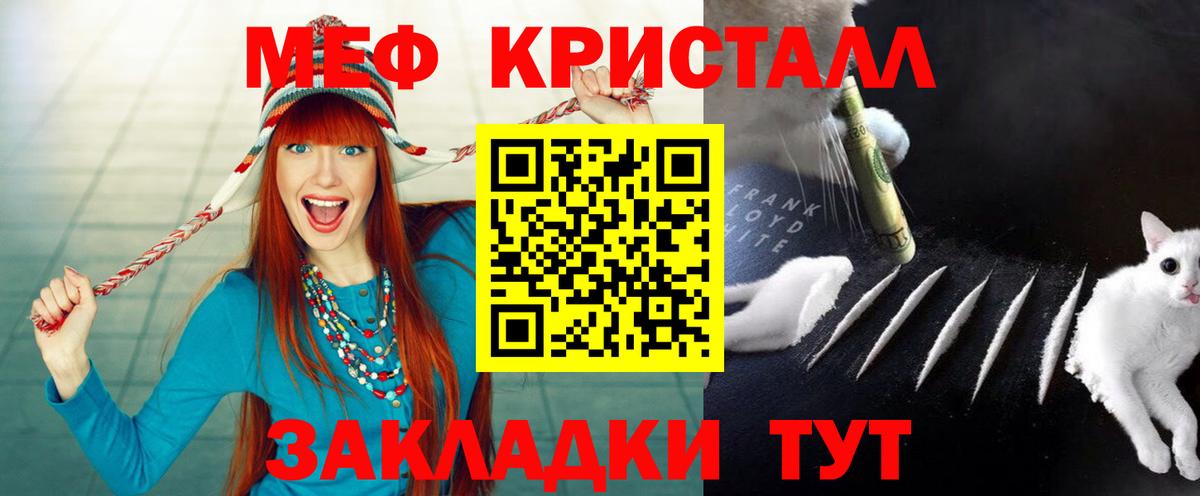 МЕФ кристаллы Комсомольск-на-Амуре