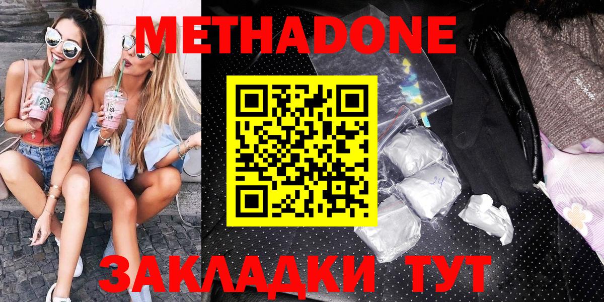 МЕТАДОН кристалл  Метадон белоснежный  Комсомольск-на-Амуре  Вход с VPN 