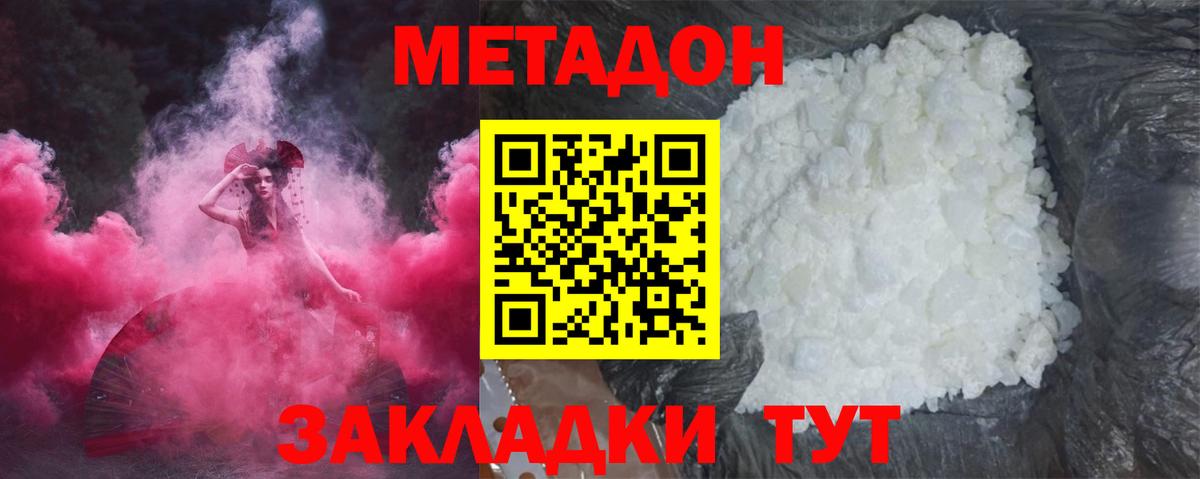 Метадон мёд Комсомольск-на-Амуре