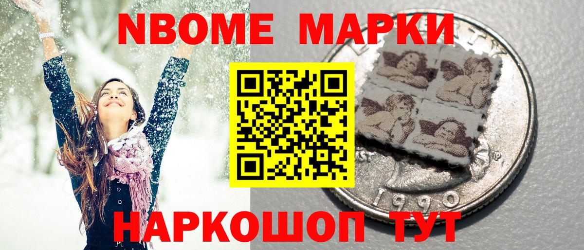 Марки N-bome 1500мкг Комсомольск-на-Амуре